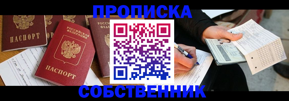 прописка 2025 в Петровск-Забайкальском