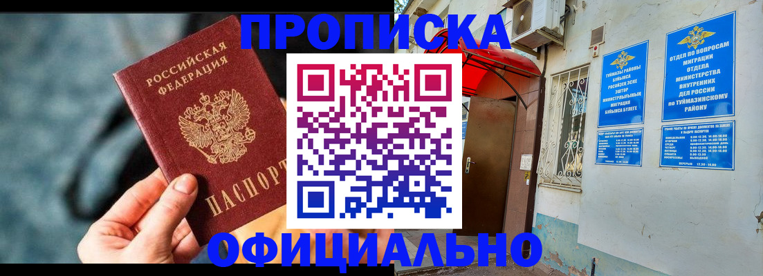 прописка 2025 в Петровск-Забайкальском