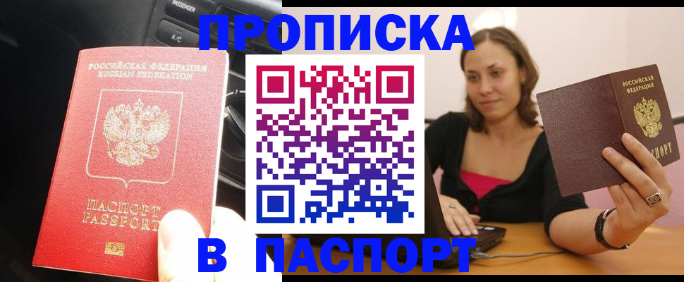 временная регистрация в Петровск-Забайкальском