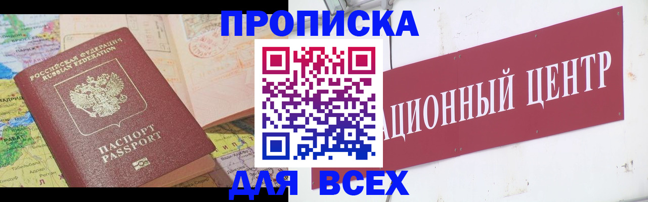 временная прописка в Петровск-Забайкальском