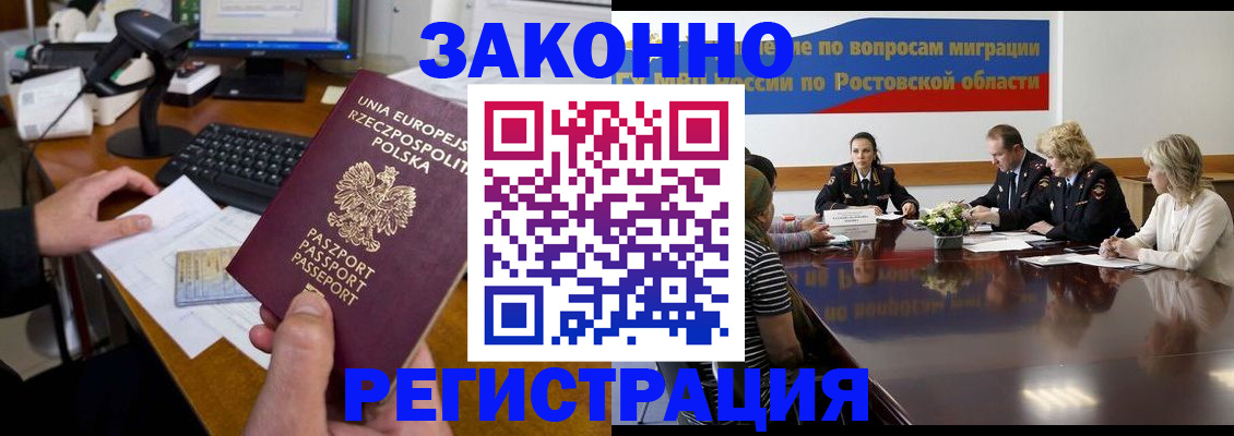 прописка для работы в Петровск-Забайкальском